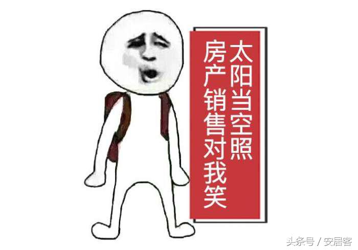 一分钟看懂房产黑话,当下房地产买房话术
