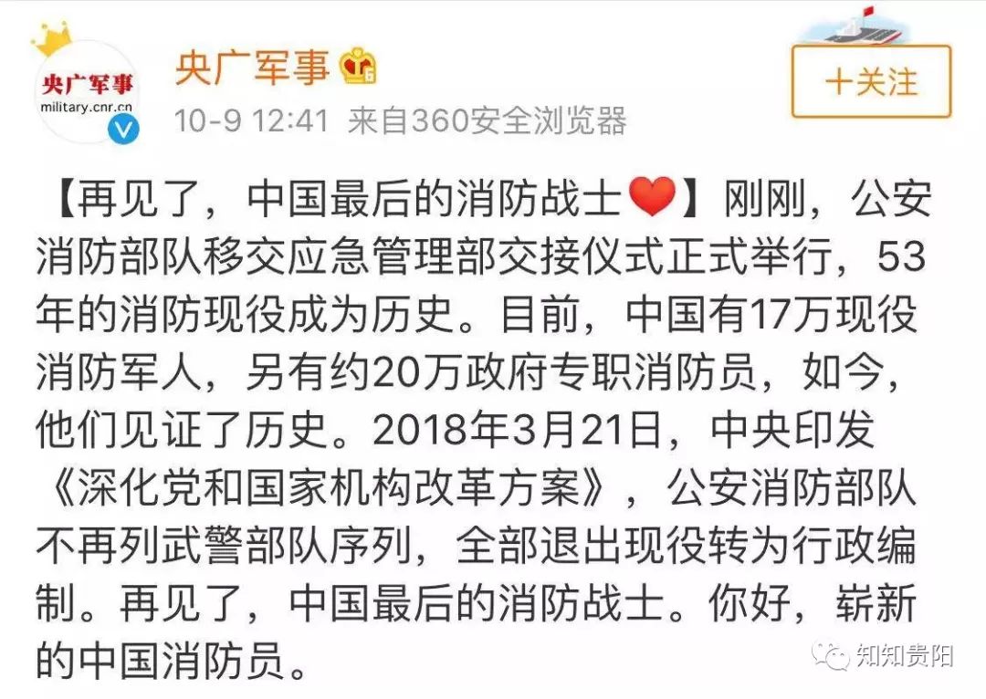 崭新的中国消防员,我们是新时代的消防员