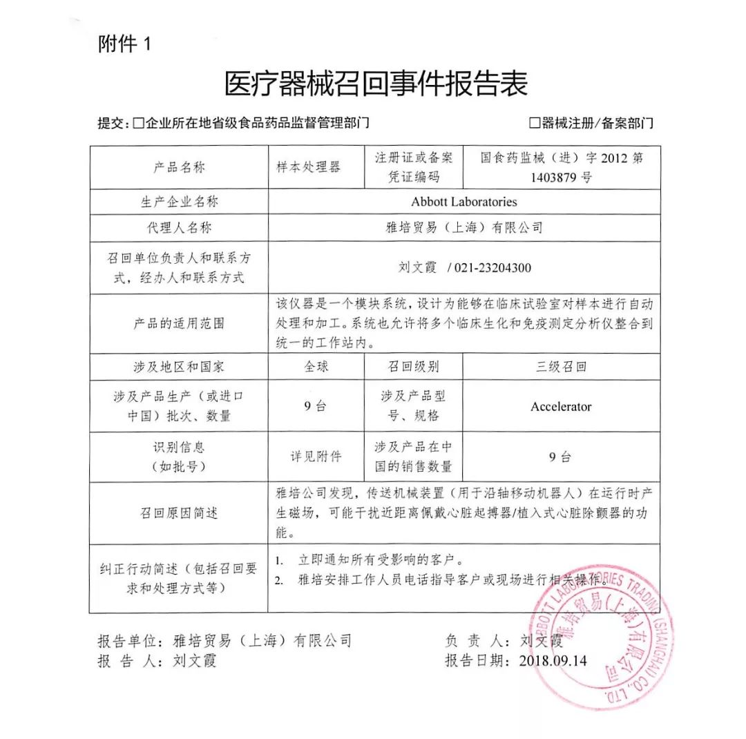 罗氏制药强生,强生医疗器械召回