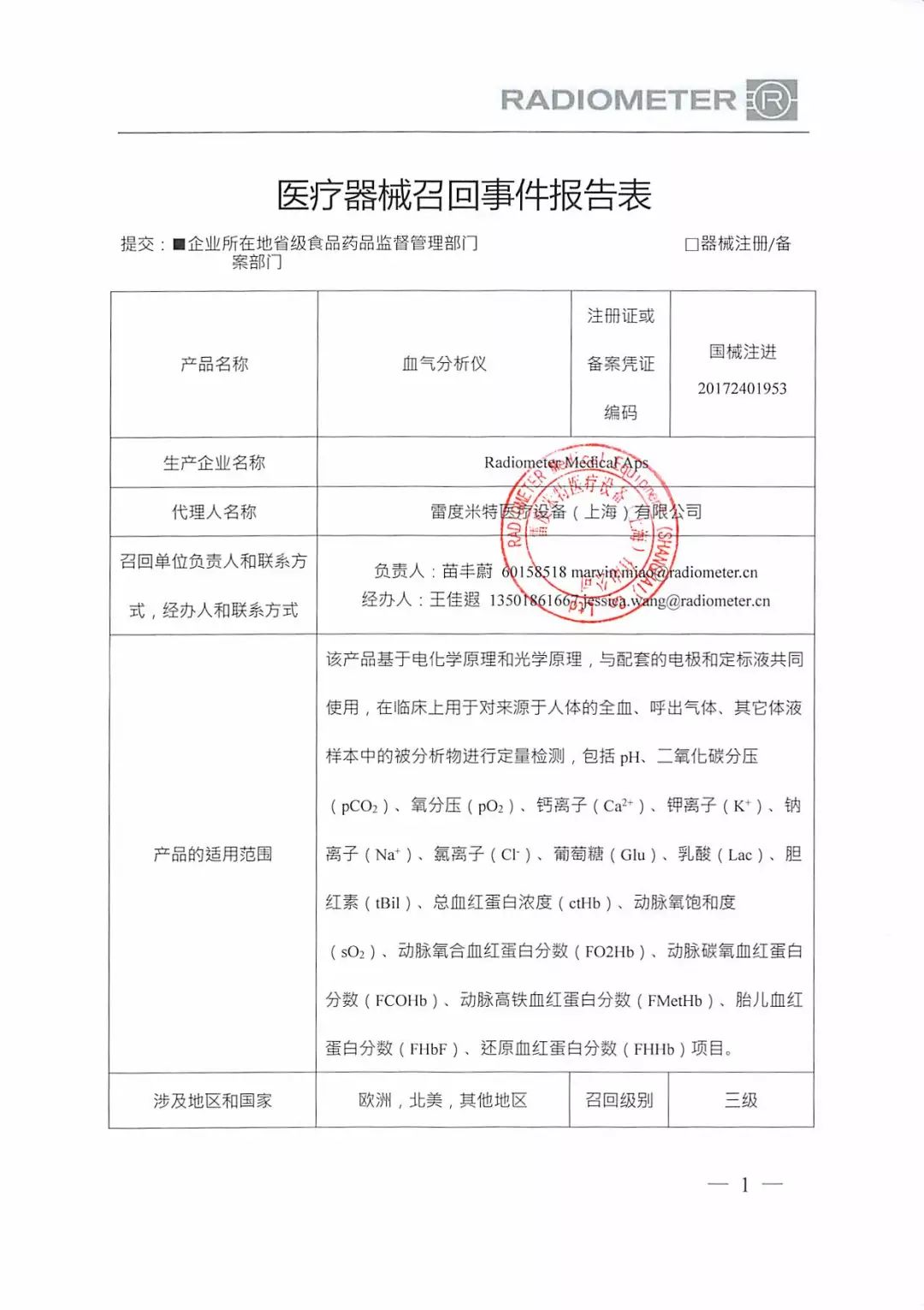 罗氏制药强生,强生医疗器械召回