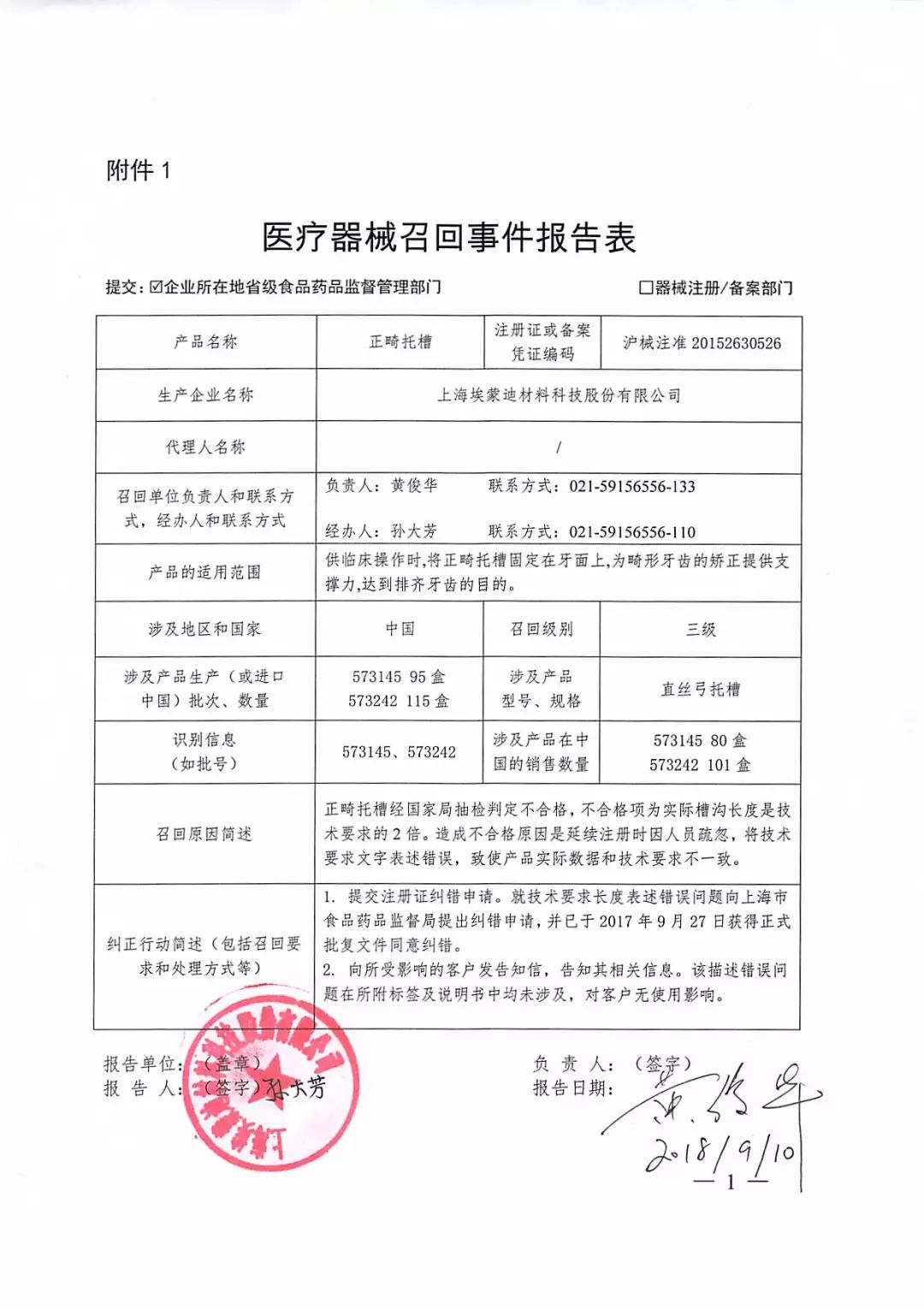 罗氏制药强生,强生医疗器械召回