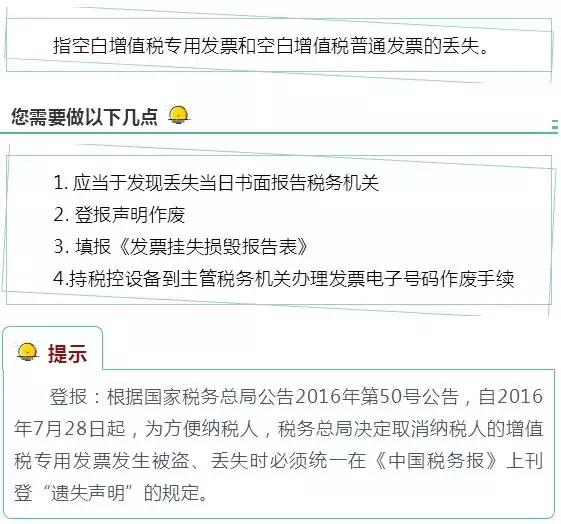 发票丢失怎么处理流程,发票丢失怎么处理最新方法