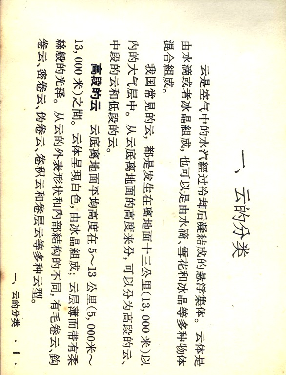 看云识天气连环画,1970版天气连环画