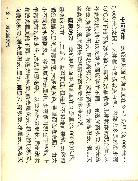 看云识天气连环画,1970版天气连环画