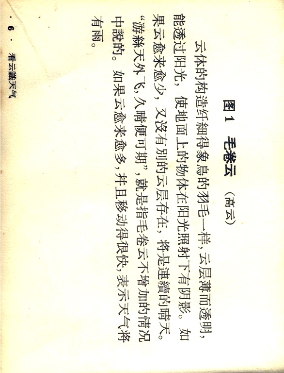 看云识天气连环画,1970版天气连环画