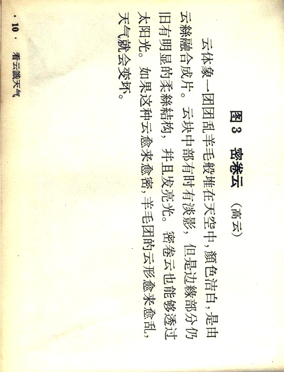 看云识天气连环画,1970版天气连环画