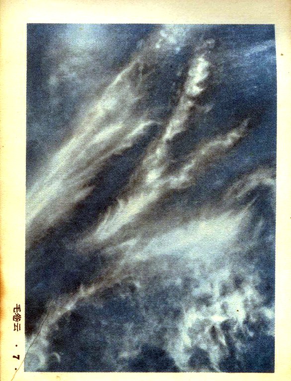 看云识天气连环画,1970版天气连环画