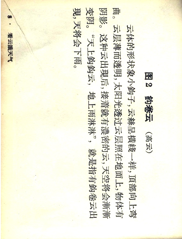 看云识天气连环画,1970版天气连环画