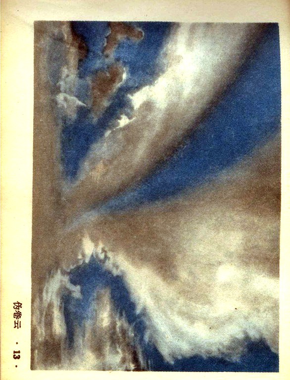 看云识天气连环画,1970版天气连环画
