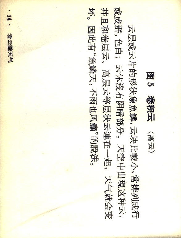 看云识天气连环画,1970版天气连环画