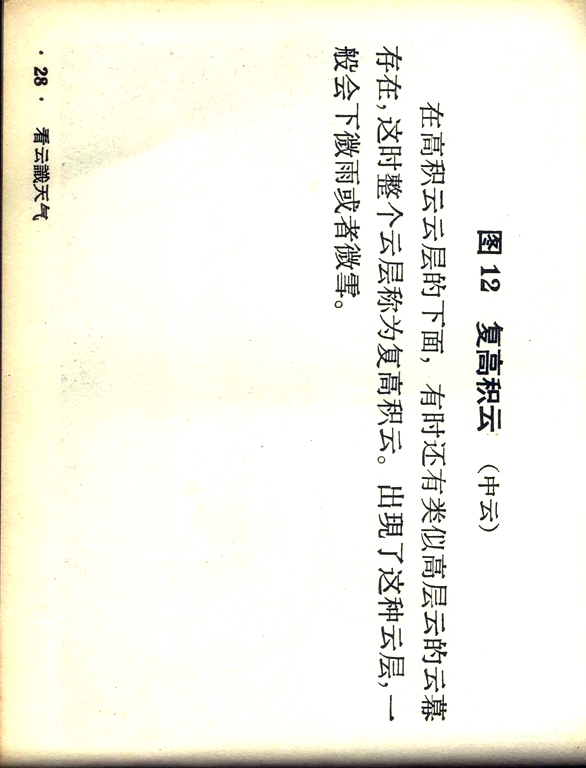 看云识天气连环画,1970版天气连环画