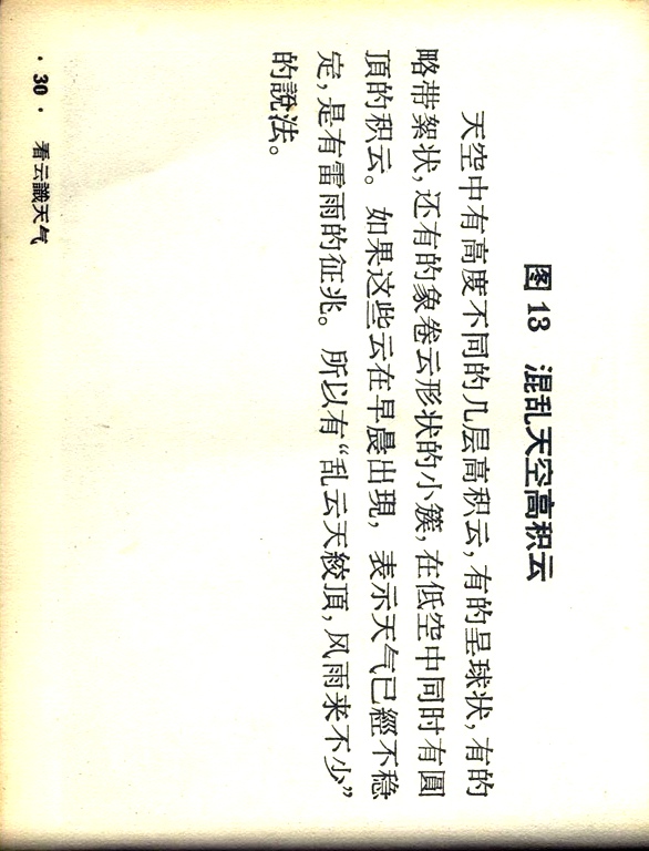 看云识天气连环画,1970版天气连环画