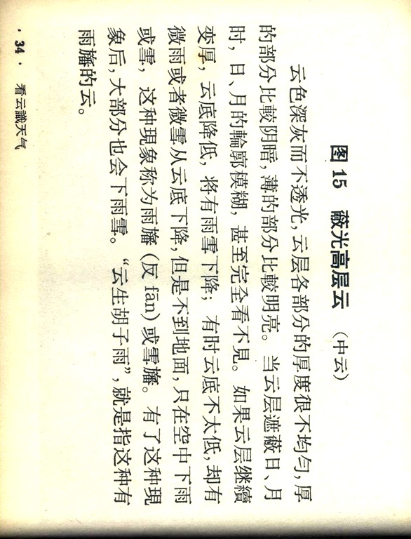看云识天气连环画,1970版天气连环画