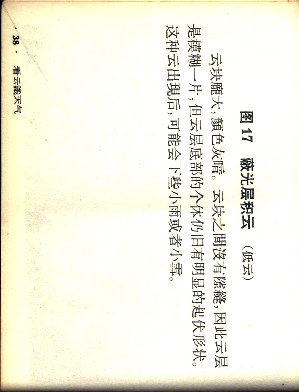 看云识天气连环画,1970版天气连环画