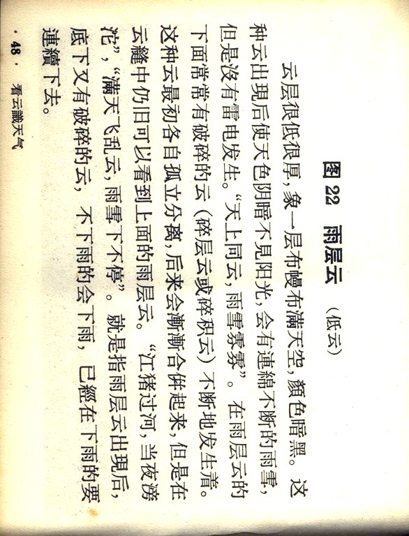 看云识天气连环画,1970版天气连环画