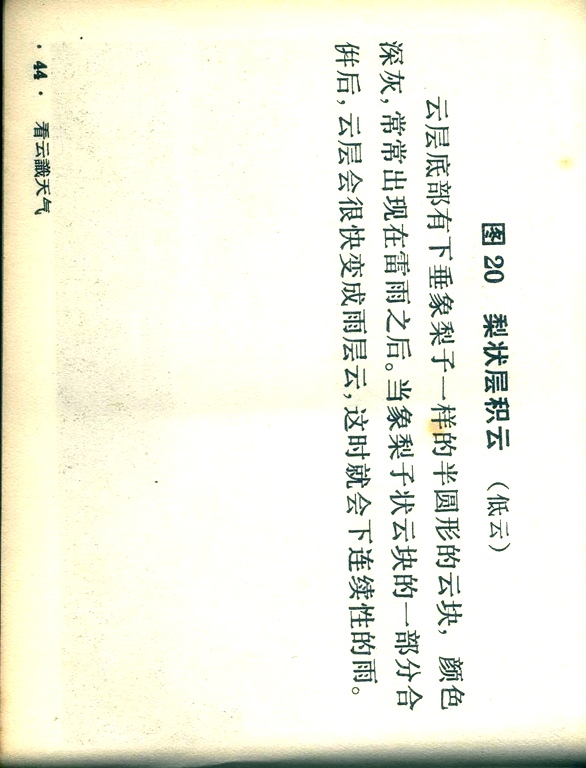 看云识天气连环画,1970版天气连环画