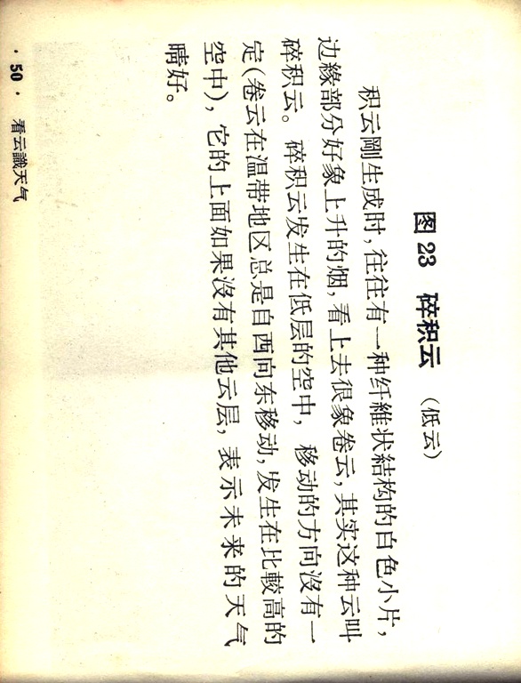 看云识天气连环画,1970版天气连环画