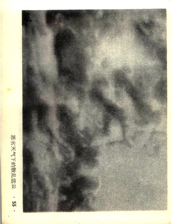 看云识天气连环画,1970版天气连环画