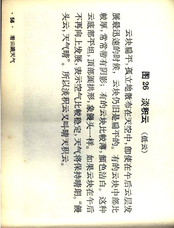 看云识天气连环画,1970版天气连环画