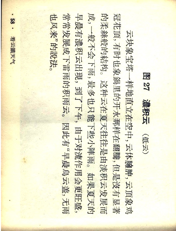 看云识天气连环画,1970版天气连环画