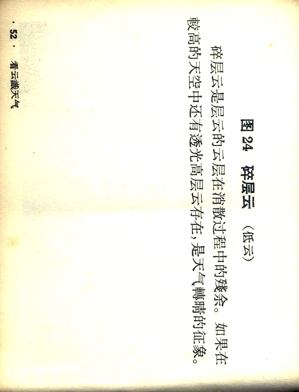 看云识天气连环画,1970版天气连环画