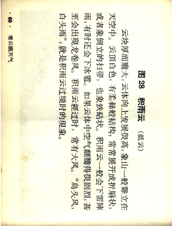 看云识天气连环画,1970版天气连环画