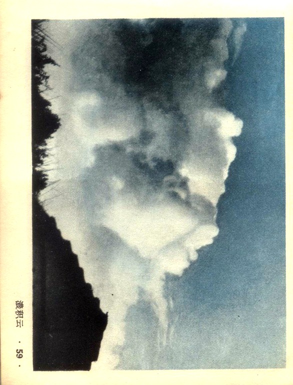 看云识天气连环画,1970版天气连环画