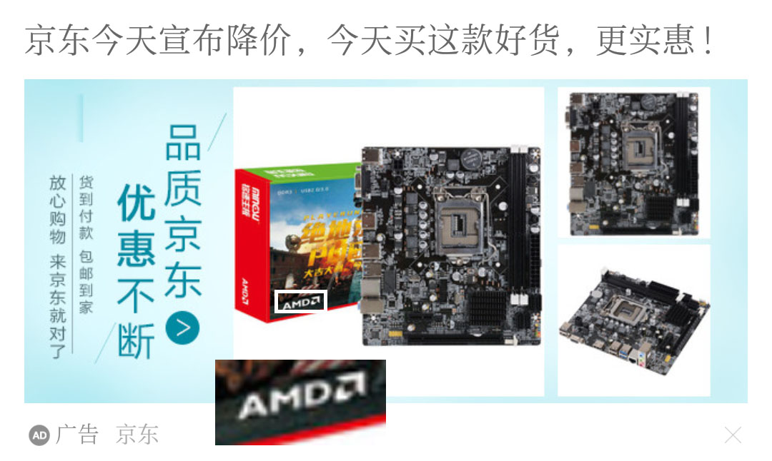 窃取小编垃圾佬的浏览记录后,狗东给小编推荐了这样一款电脑主板