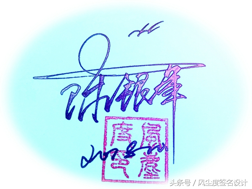 签名设计教你写签名,手写文艺签名设计