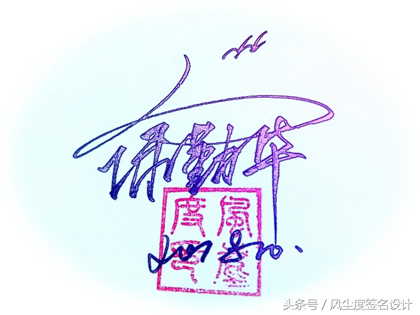 签名设计教你写签名,手写文艺签名设计