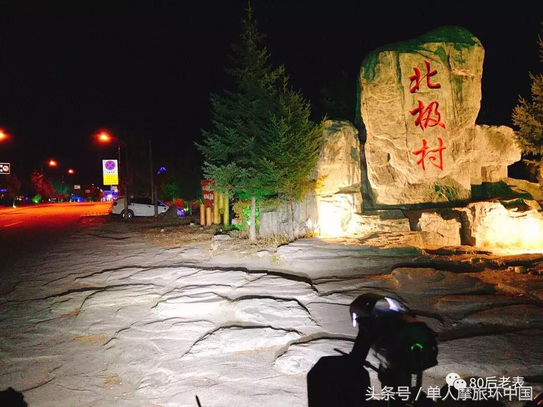 北极村到冷极村的路,摩旅边境日记