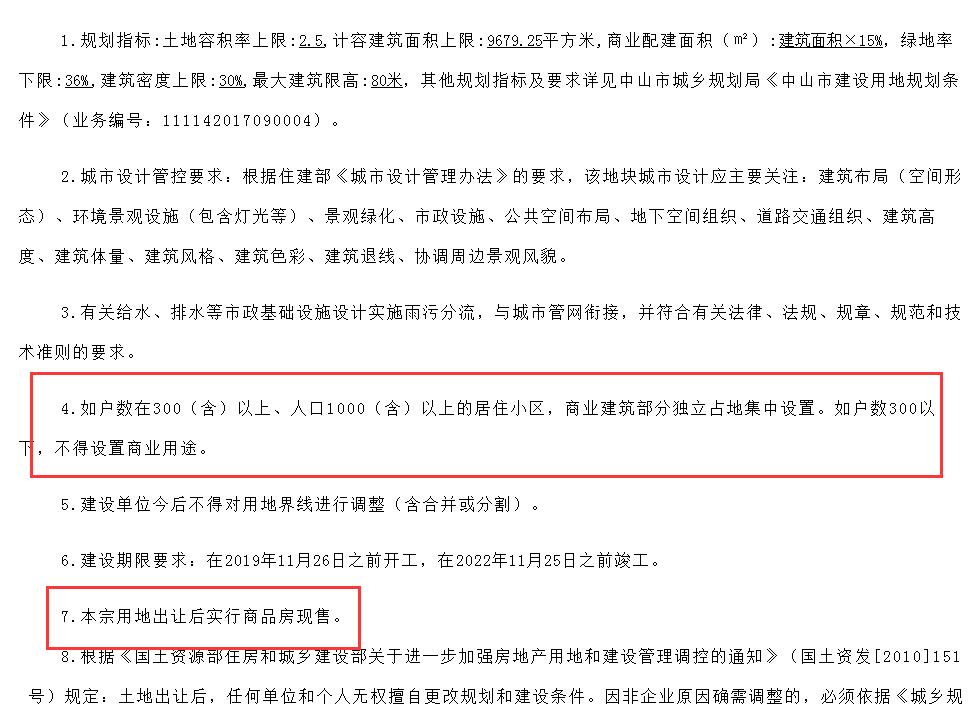 中山南区渡头土地拍卖最新消息,中山市南头镇穗西村土地拍卖