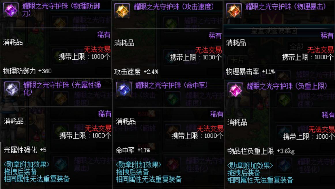 DNF：守护珠使用要注意什么？第11周签到的守护珠如何选择呢？