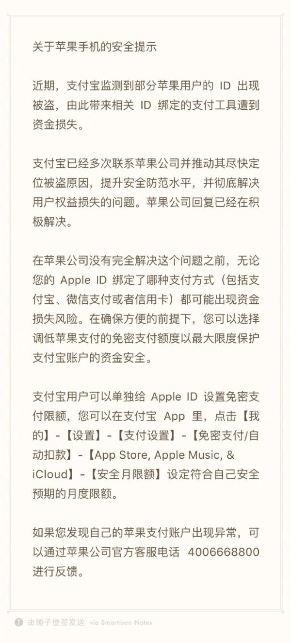 支付宝被苹果盗刷有希望追回吗,通过苹果支付宝盗刷怎么处理