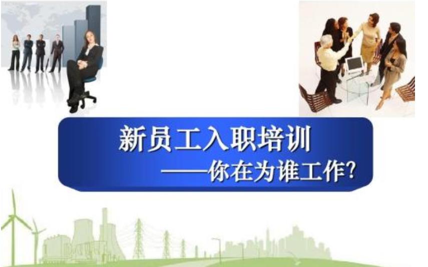 怎样快速让新员工凝心聚力,如何快速有效的吸引员工