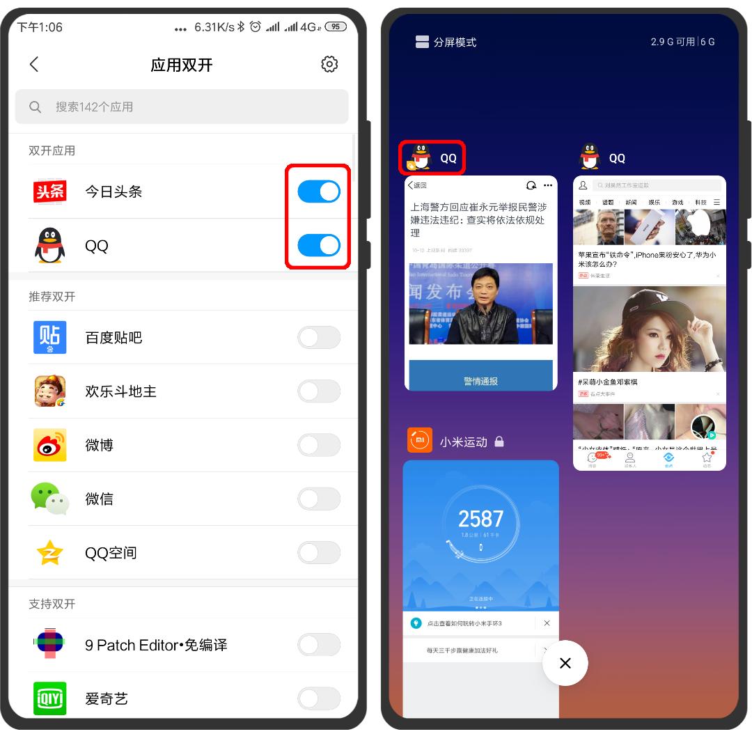 小米怎么双开微信qq,小米手机qq微信怎么分身
