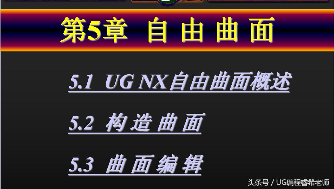 ug加工曲面开粗怎么选取曲面,ug基础教程之经典曲面范例