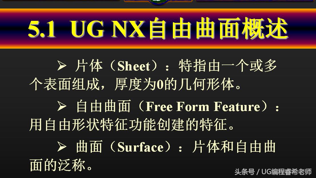 ug加工曲面开粗怎么选取曲面,ug基础教程之经典曲面范例