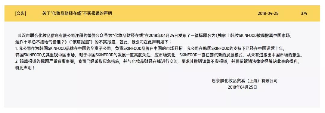 在中国运作十年不接地气的韩妆SKINFOOD面临破产？没了它，你还有什么选择