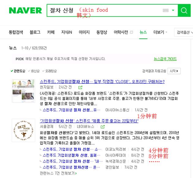 在中国运作十年不接地气的韩妆SKINFOOD面临破产？没了它，你还有什么选择
