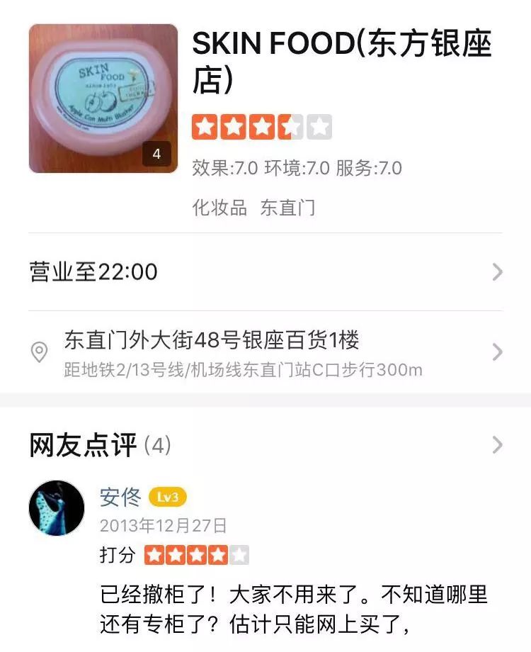 在中国运作十年不接地气的韩妆SKINFOOD面临破产？没了它，你还有什么选择