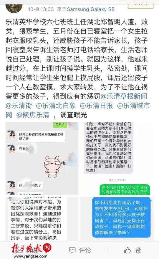 “优秀教师”猥亵多名女童家长：老师叫她们亲下面