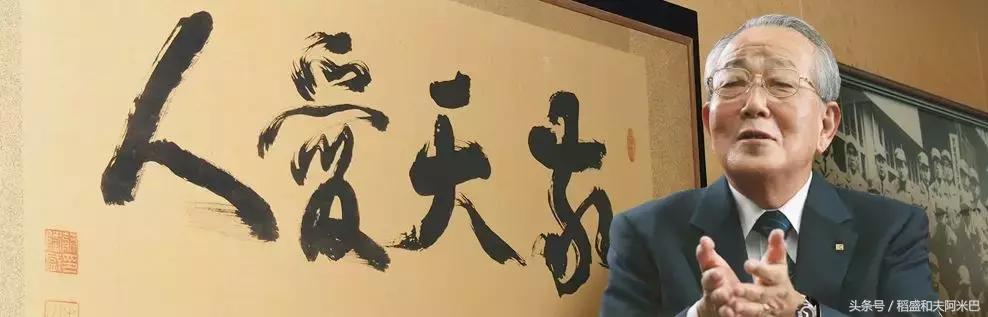学习稻盛和夫企业发展的感悟,稻盛和夫迈向成功的秘诀