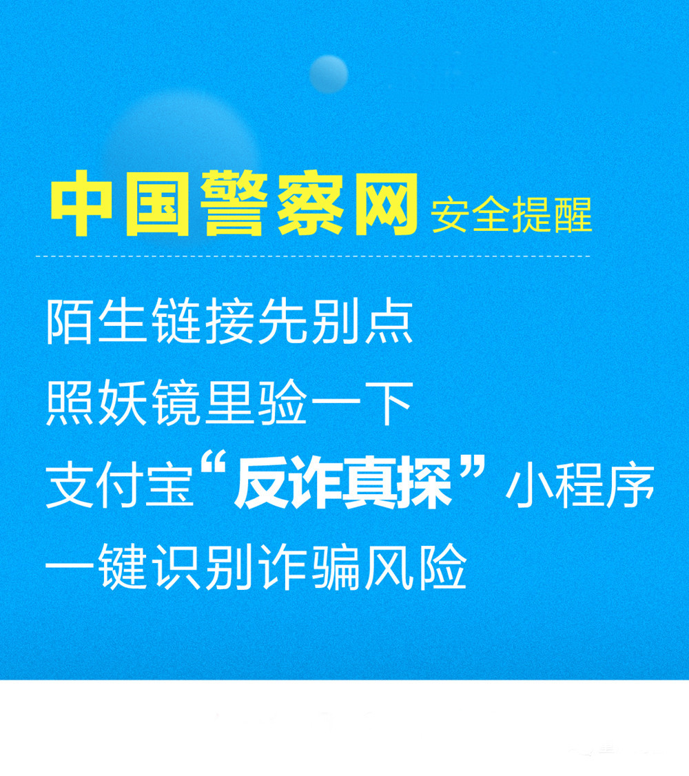 支付宝网警最新消息,支付宝被网警监控了怎么解除