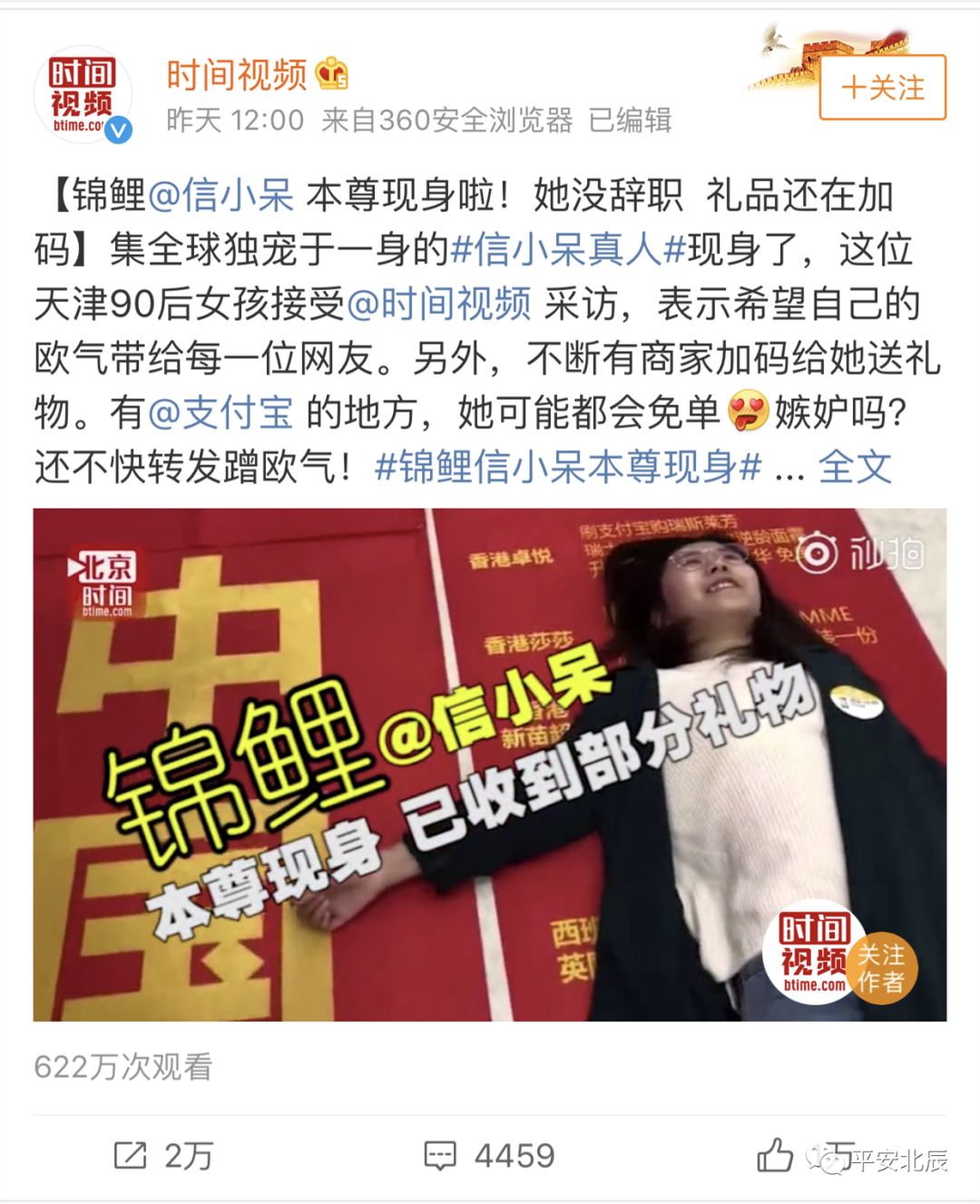 「提示」天津女孩幸运成为“中国锦鲤”，一波“假锦鲤”中奖信息可能将会来袭