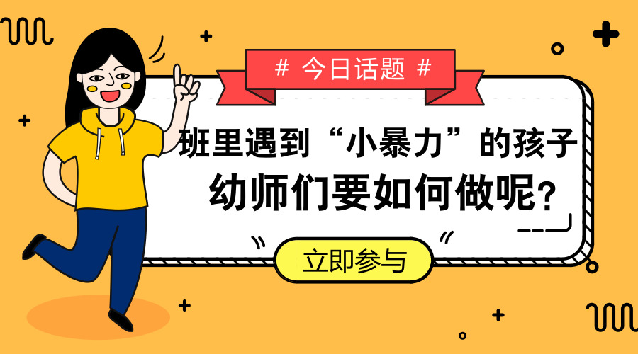 孩子在幼儿园打架如何引导教育,幼儿园孩子打架老师该如何解决