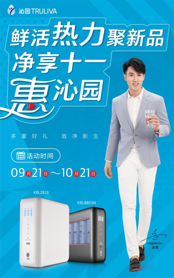 沁园致净新生十一新生家庭净水设备当如何选择?