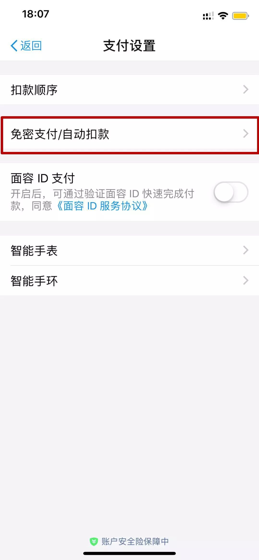 苹果手机被盗刷了怎么办啊,防止苹果账号被盗刷就这两步解决