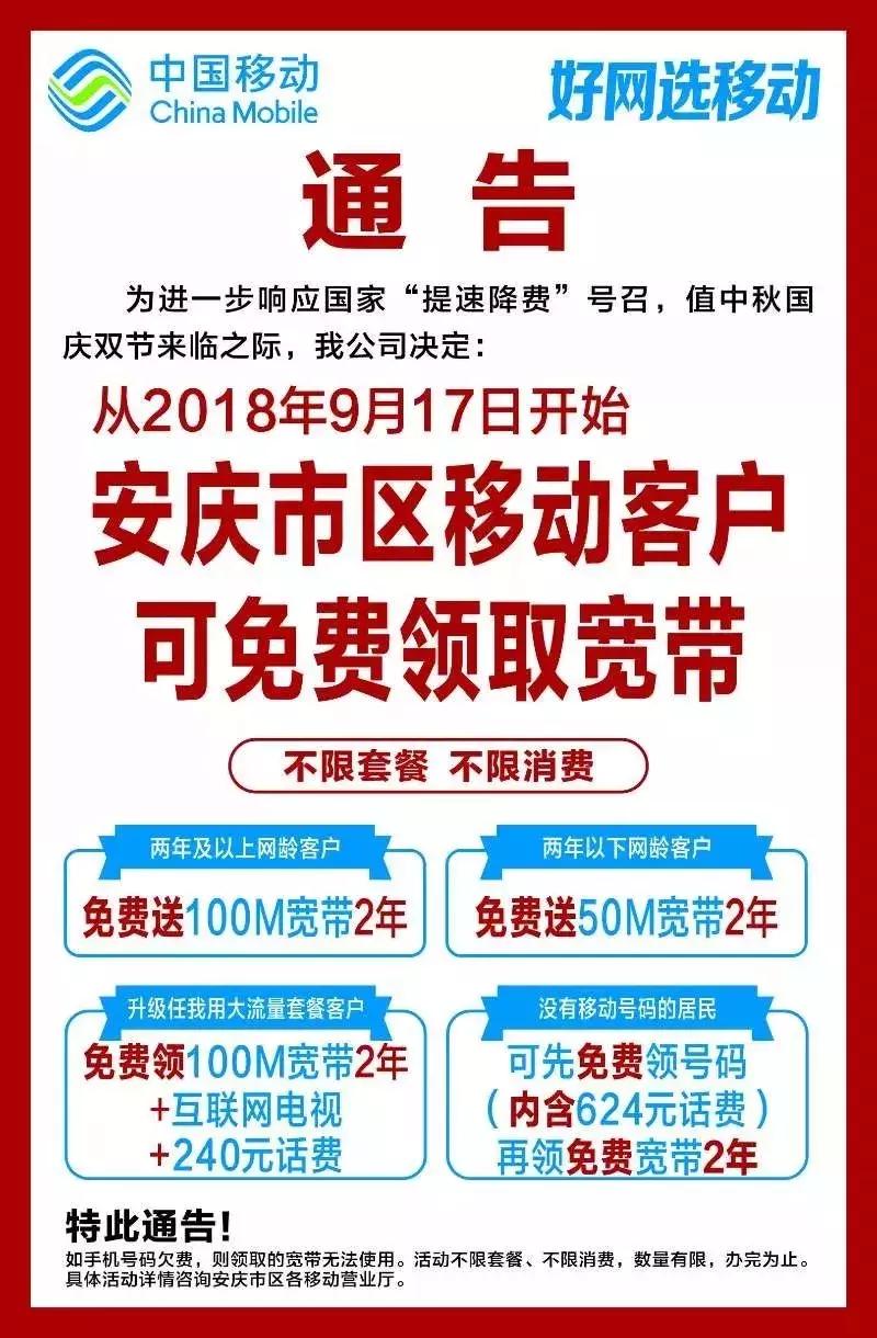 移动宽带用户免费送流量,中国移动老用户免费送宽带
