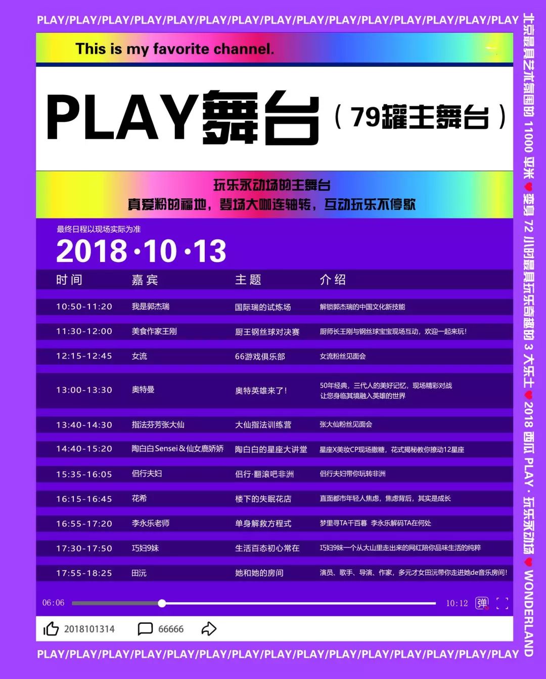 西瓜play活动规则官方讲解,西瓜play如何加油